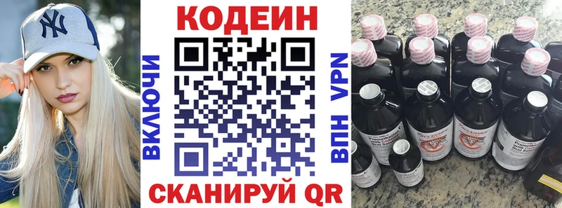 Кодеин напиток Lean (лин)  Купить где  Волчанск 
